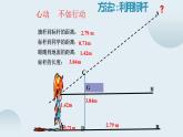 北师大版九年级数学上册《利用相似三角形测高》课件