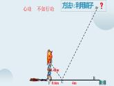 北师大版九年级数学上册《利用相似三角形测高》课件