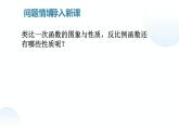 北师大版九年级数学上册《反比例函数的图象与性质》（二）课件