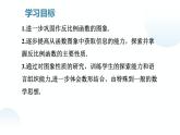 北师大版九年级数学上册《反比例函数的图象与性质》（二）课件
