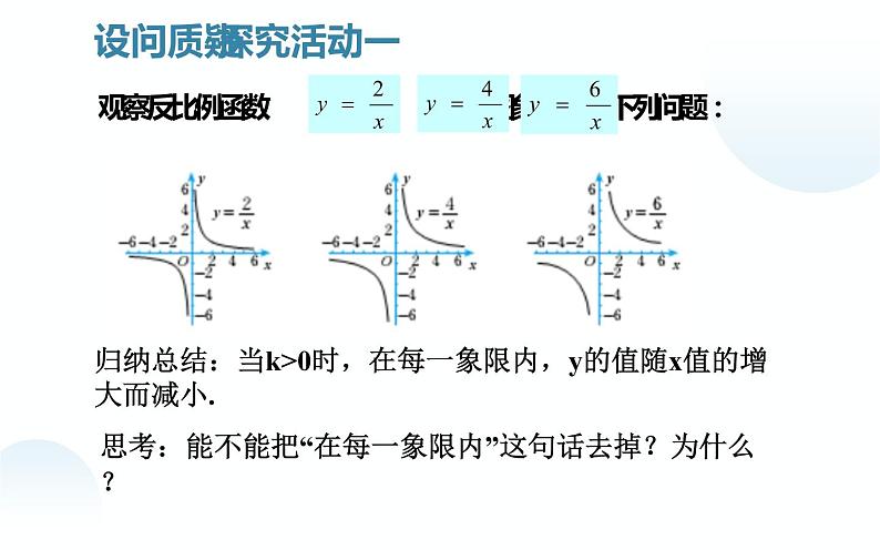 北师大版九年级数学上册《反比例函数的图象与性质》（二）课件第7页