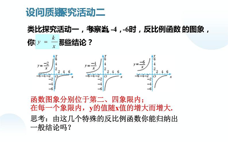 北师大版九年级数学上册《反比例函数的图象与性质》（二）课件第8页