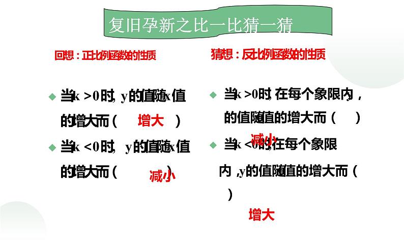 北师大版九年级数学上册《反比例函数的图象与性质》课件第3页