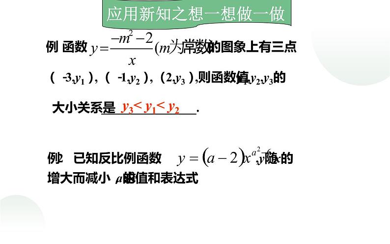 北师大版九年级数学上册《反比例函数的图象与性质》课件第7页