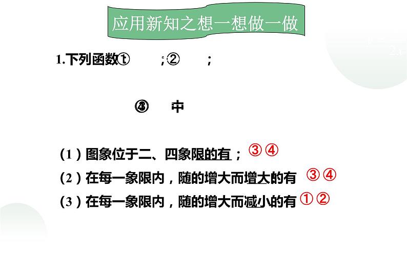 北师大版九年级数学上册《反比例函数的图象与性质》课件第8页