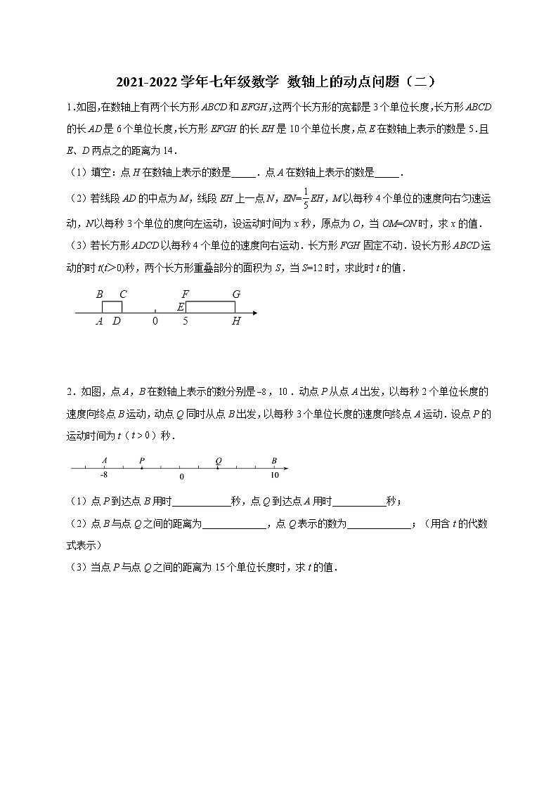 2021-2022学年人教版七年级数学 数轴上的动点问题（二）01