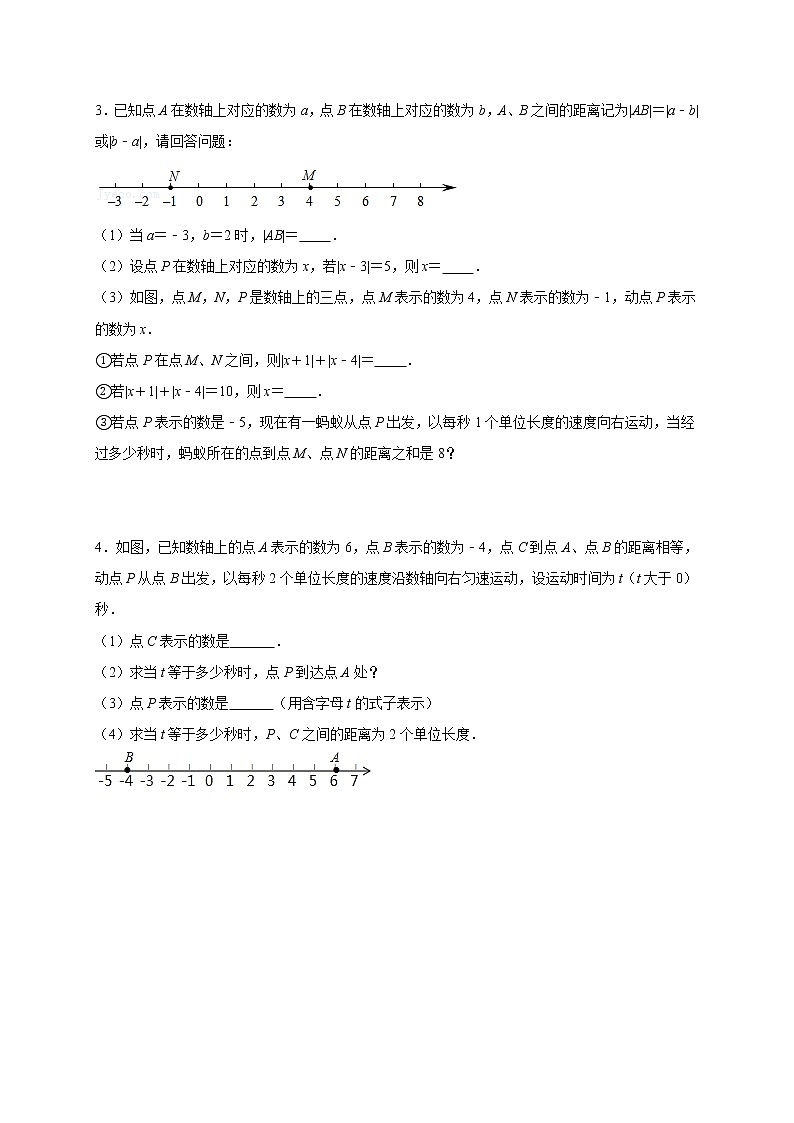 2021-2022学年人教版七年级数学 数轴上的动点问题（二）02