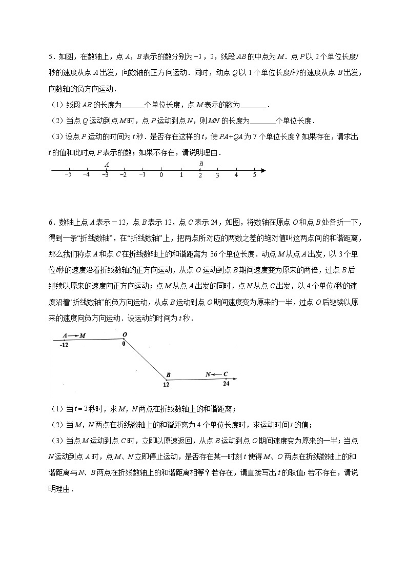 2021-2022学年人教版七年级数学 数轴上的动点问题（二）03