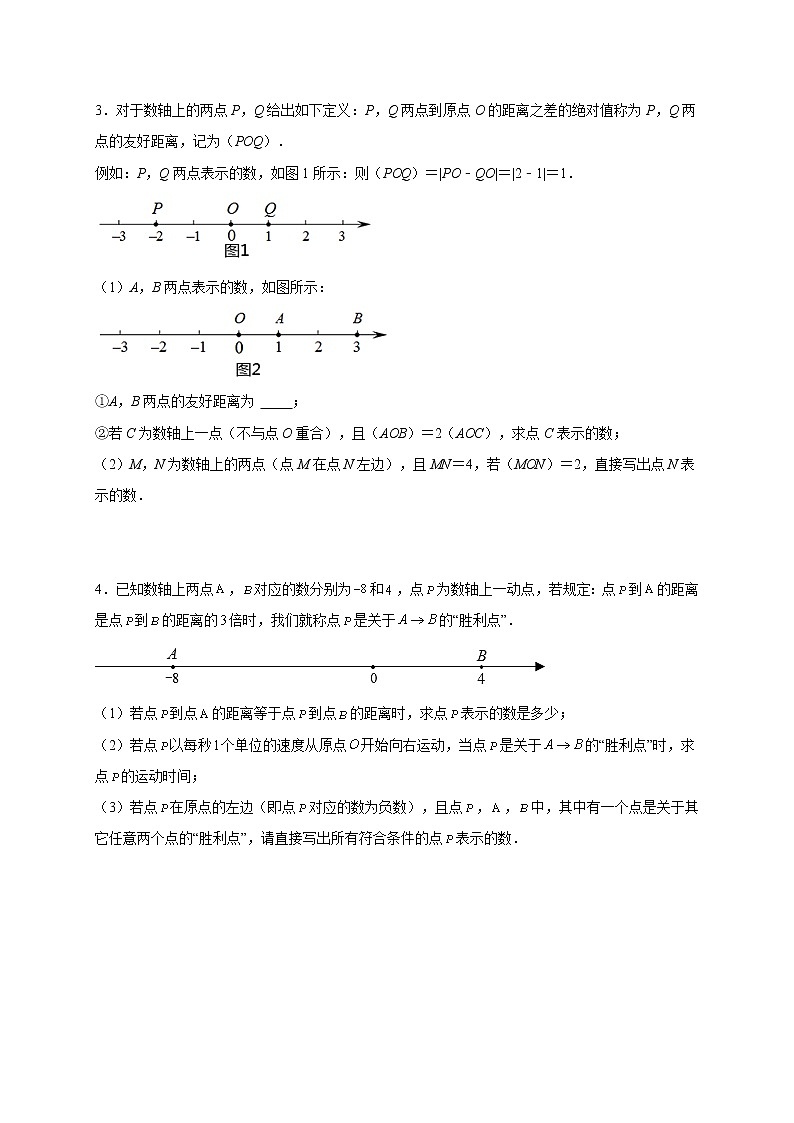 2021-2022学年人教版七年级数学 数轴上的动点问题（一）02