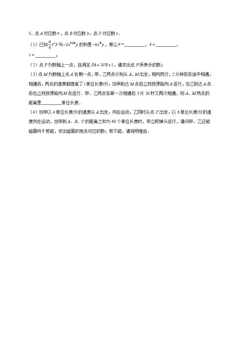 2021-2022学年人教版七年级数学 数轴上的动点问题（一）03