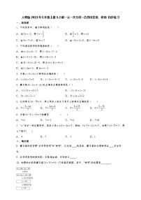 2020-2021学年第三章 一元一次方程3.3 解一元一次方程（二）----去括号与去分母综合训练题