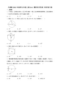 2020-2021学年24.1 圆的有关性质综合与测试课时训练