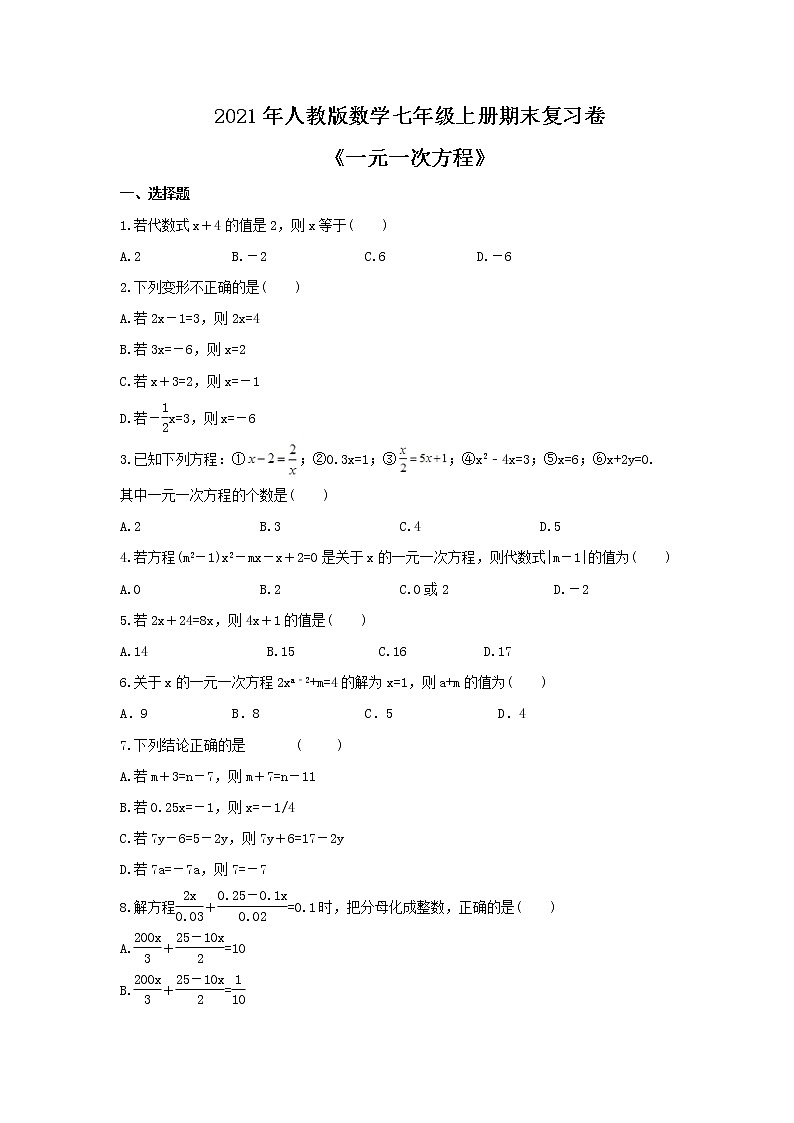 2021年人教版数学七年级上册期末复习卷《一元一次方程》（含答案）第1页