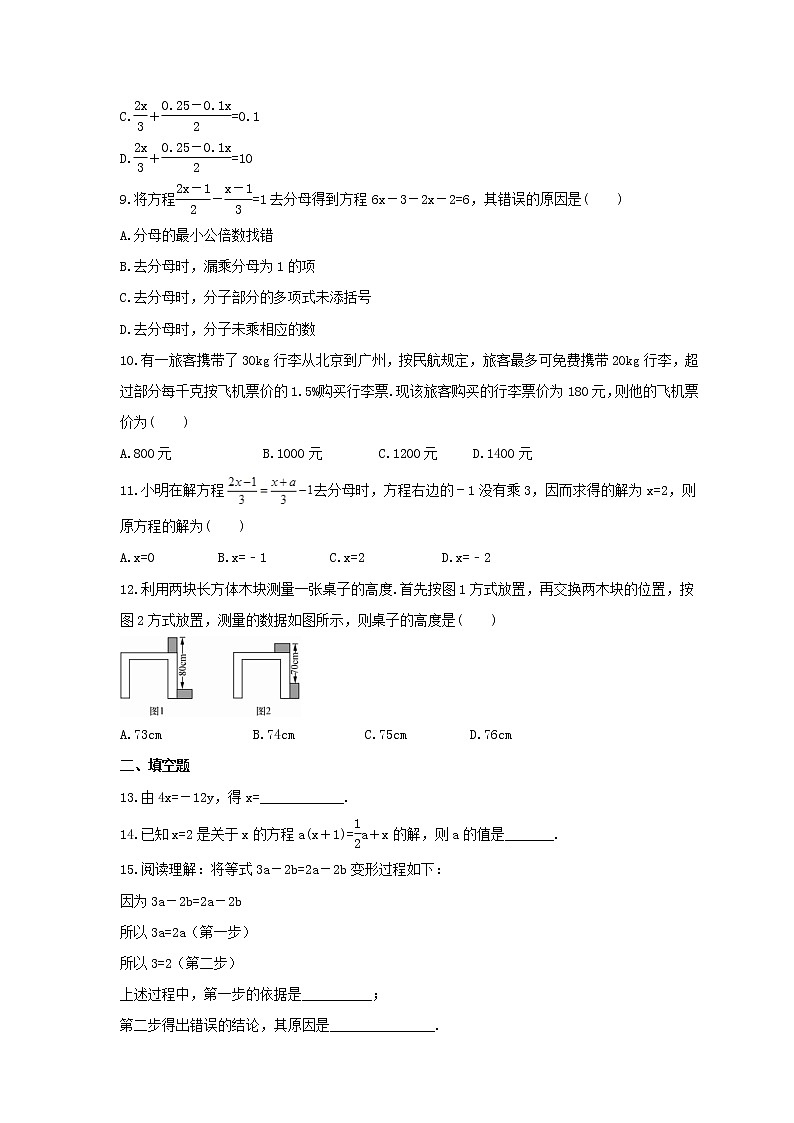 2021年人教版数学七年级上册期末复习卷《一元一次方程》（含答案）第2页