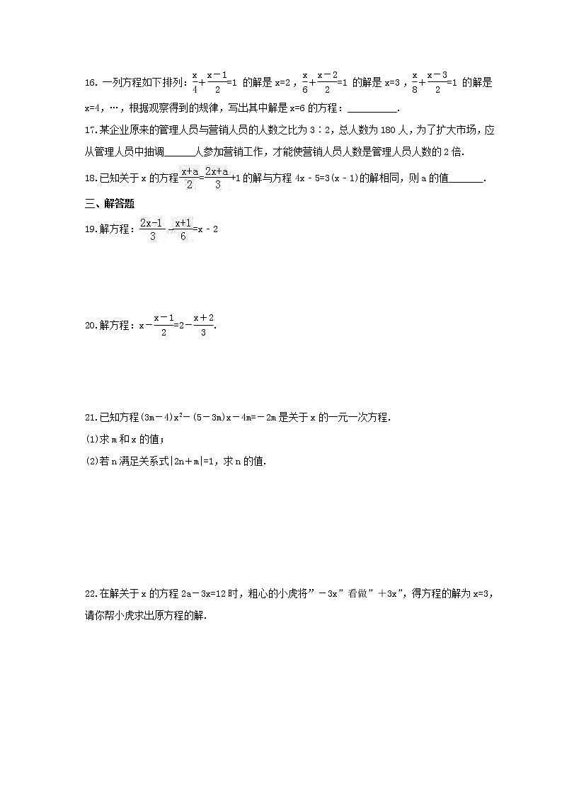 2021年人教版数学七年级上册期末复习卷《一元一次方程》（含答案）第3页