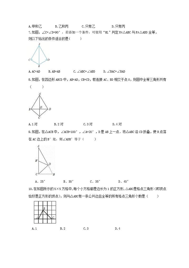 2021年人教版数学八年级上册期末复习卷《全等三角形》（含答案）02