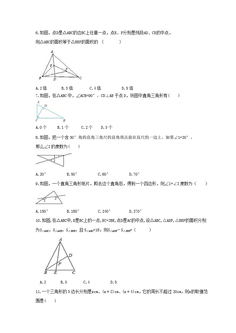 2021年人教版数学八年级上册期末复习卷《三角形》（含答案）02