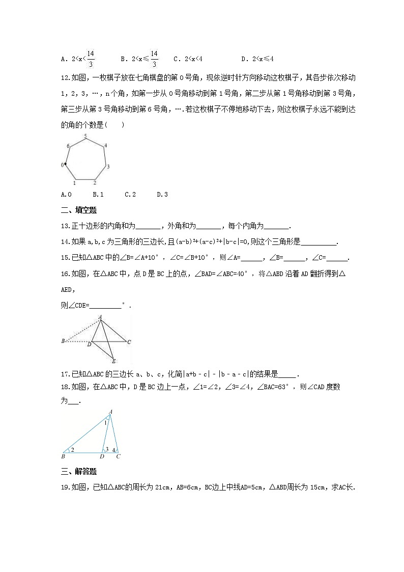 2021年人教版数学八年级上册期末复习卷《三角形》（含答案）03