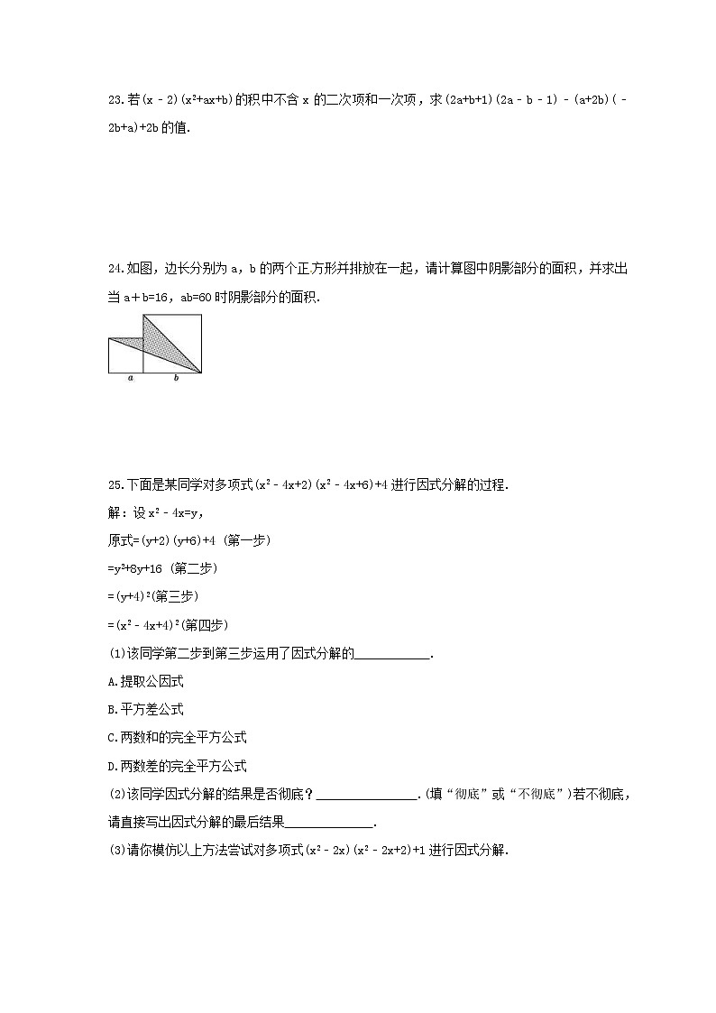 2021年人教版数学八年级上册期末复习卷《整式的乘除与因式分解》（含答案）03