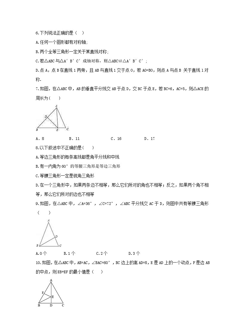 2021年人教版数学八年级上册期末复习卷《轴对称》（含答案）02