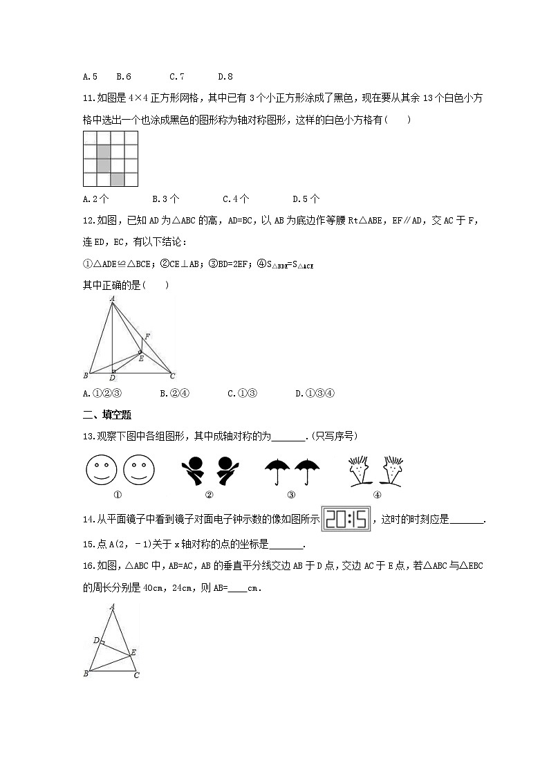 2021年人教版数学八年级上册期末复习卷《轴对称》（含答案）03