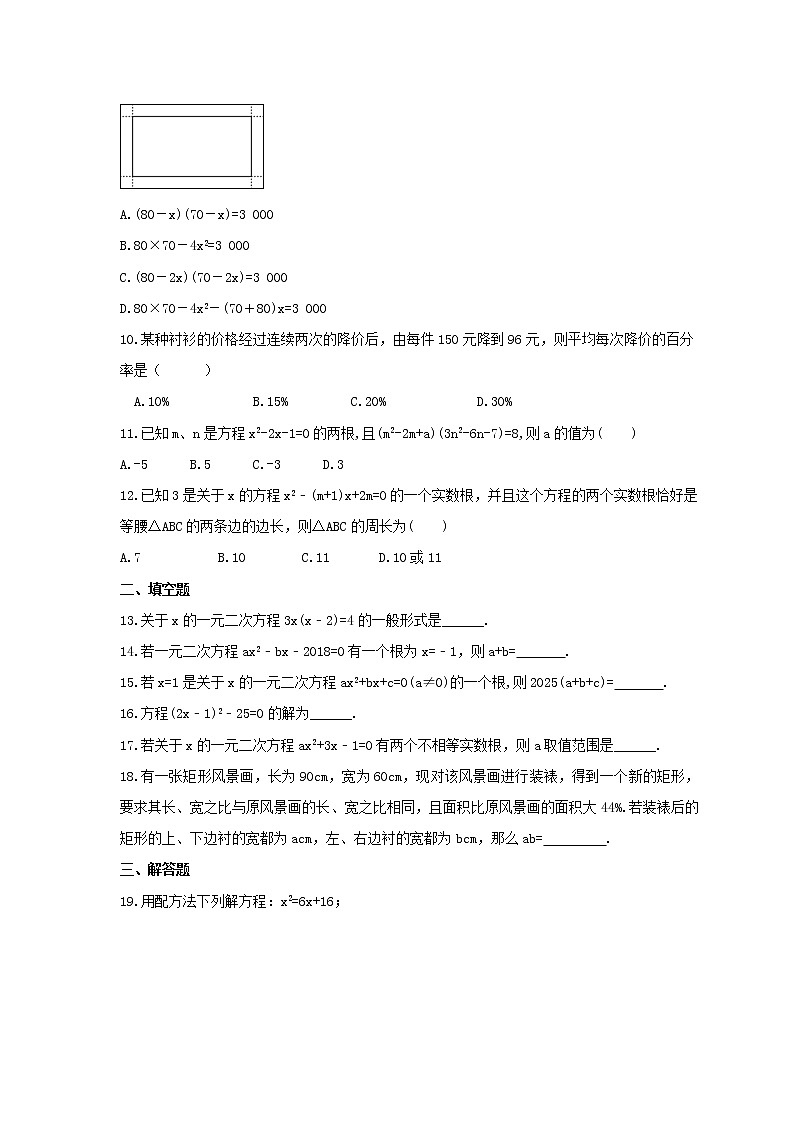 2021年人教版数学九年级上册期末复习卷《一元二次方程》（含答案）第2页