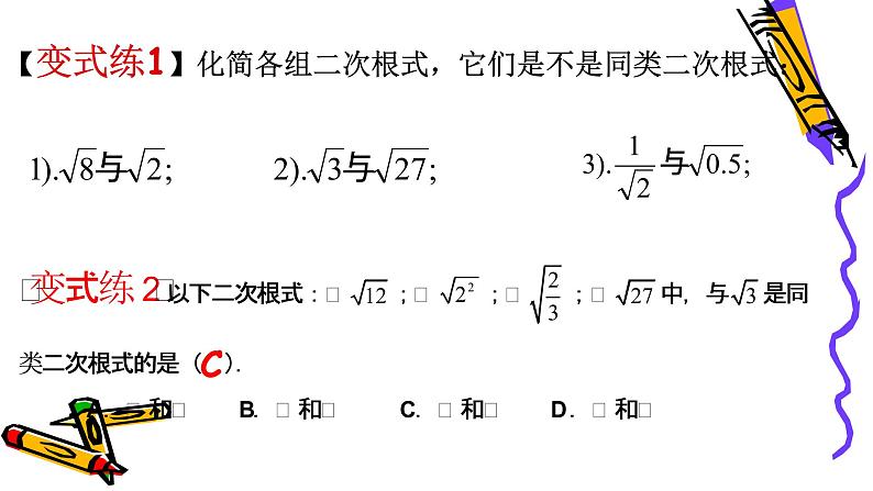 北师版八年级上册第三章实数  2.7.2  二次根式课件PPT06