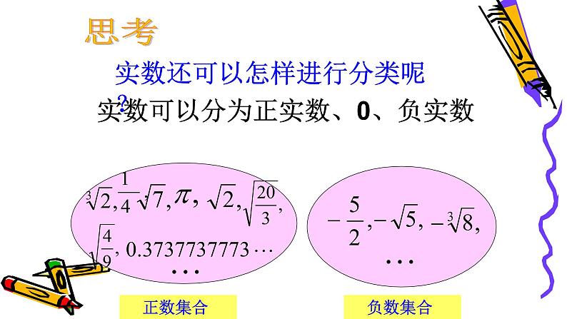 北师版八年级上册 第二章实数  2.6 实数课件PPT06