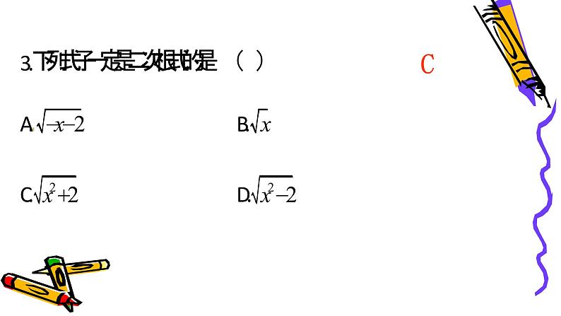 北师版八年级上册第二章实数  2.7.1 二次根式课件PPT08