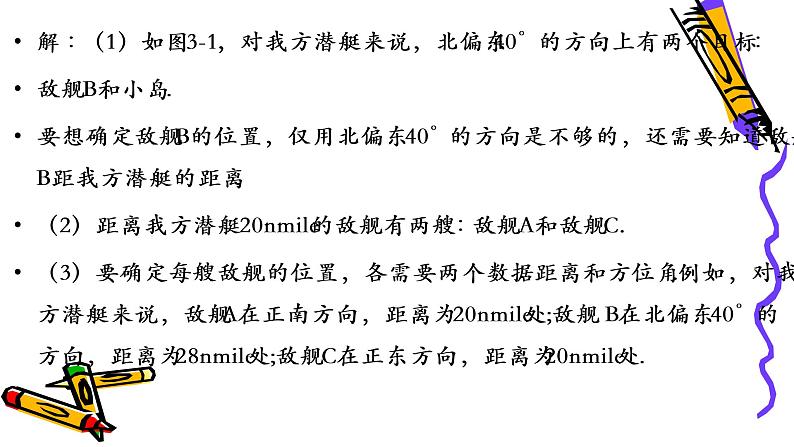 北师版八年级上册第三章位置与坐标  3.1确定位置课件PPT04