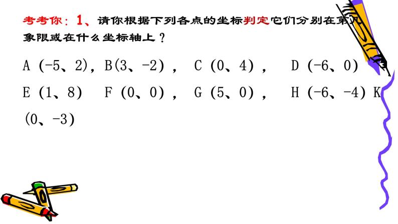 北师版八年级上册第三章位置与坐标  3.2.2 平面直角坐标系课件PPT06