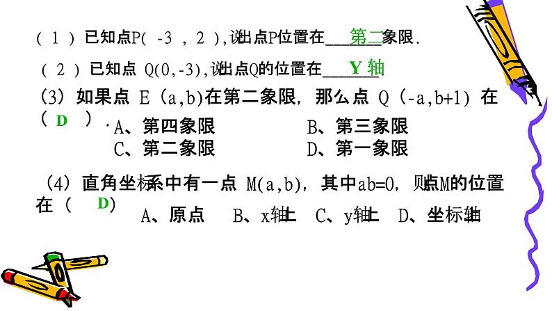 北师版八年级上册第三章位置与坐标  3.2.2 平面直角坐标系课件PPT第7页