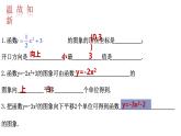 北师版九年级下册 第二章 二次函数 2.2.3  二次函数y=a(x-h)2+k的图形与性质课件PPT