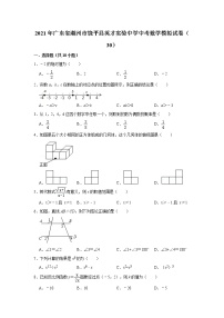 【中考真题】2021年广东省潮州市饶平县英才实验中学中考数学模拟试卷（30）（含答案解析）