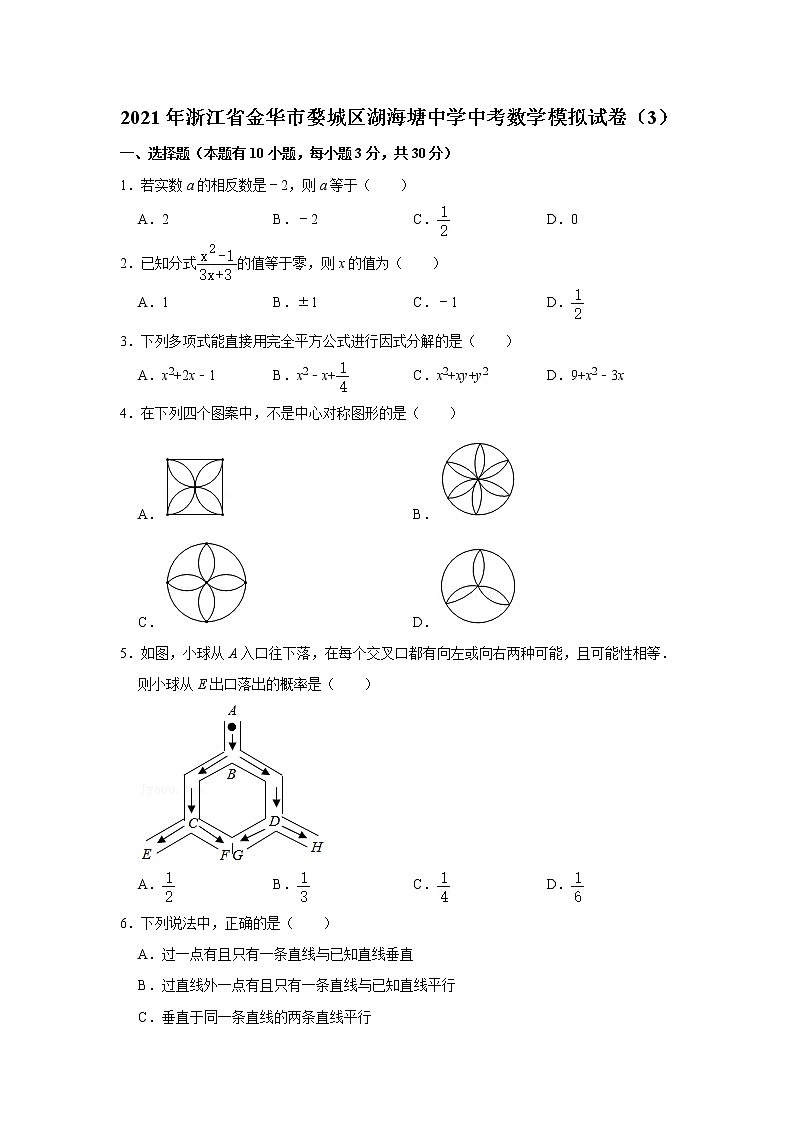 【中考真题】2021年浙江省金华市婺城区湖海塘中学中考数学模拟试卷（3）（含答案解析）01