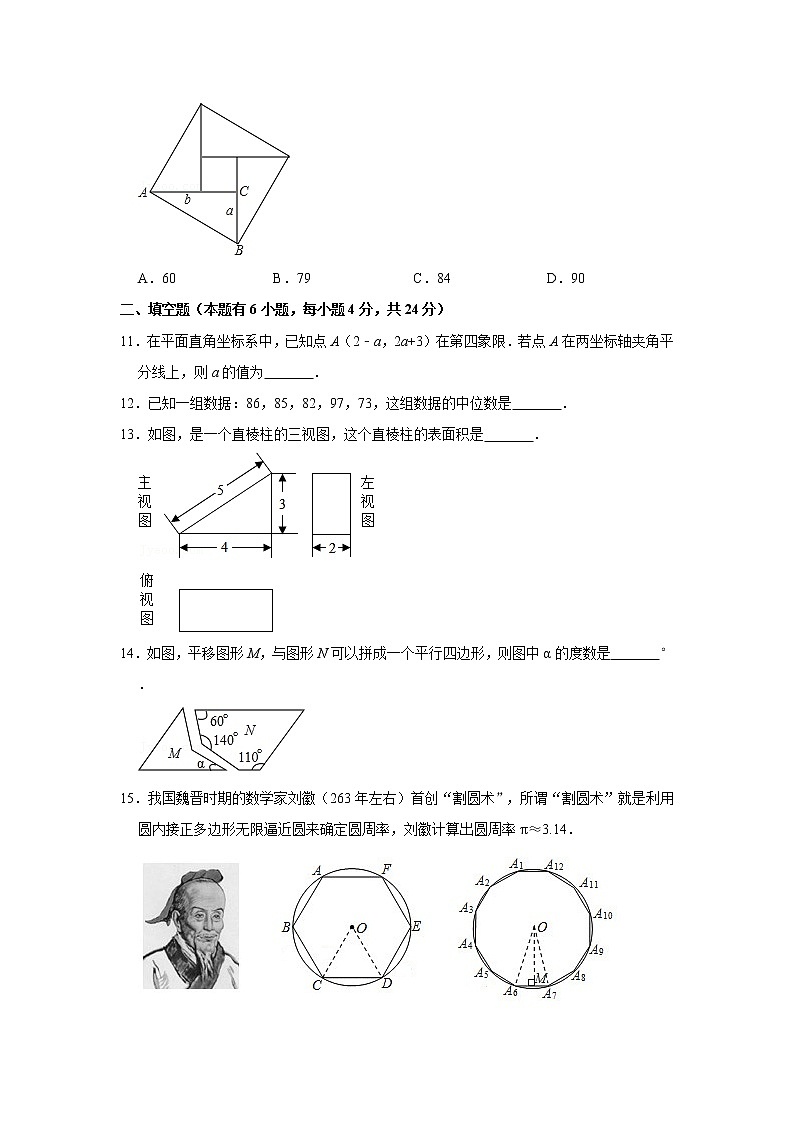 【中考真题】2021年浙江省金华市婺城区湖海塘中学中考数学模拟试卷（3）（含答案解析）03