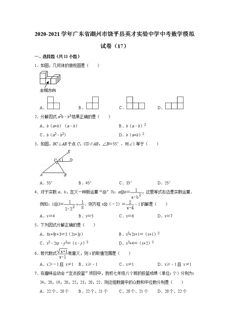 【中考真题】2020-2021学年广东省潮州市饶平县英才实验中学中考数学模拟试卷（17）（含答案解析）第1页