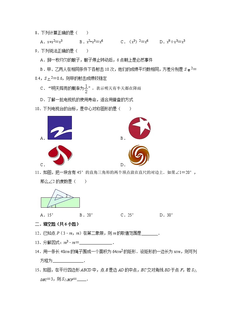 【中考真题】2020-2021学年广东省潮州市饶平县英才实验中学中考数学模拟试卷（17）（含答案解析）第2页