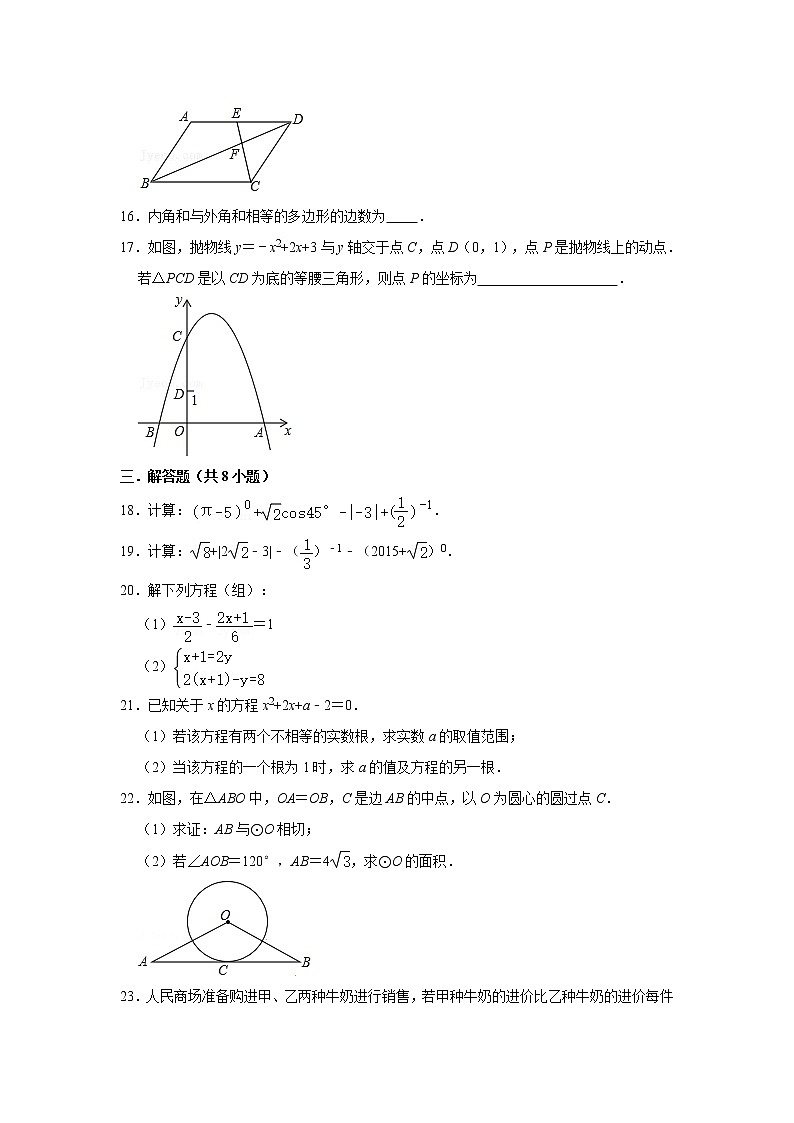 【中考真题】2020-2021学年广东省潮州市饶平县英才实验中学中考数学模拟试卷（17）（含答案解析）第3页