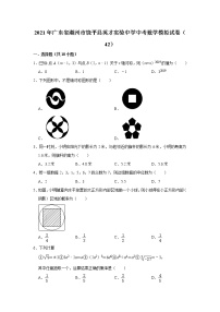 【中考真题】2021年广东省潮州市饶平县英才实验中学中考数学模拟试卷（42）（含答案解析）