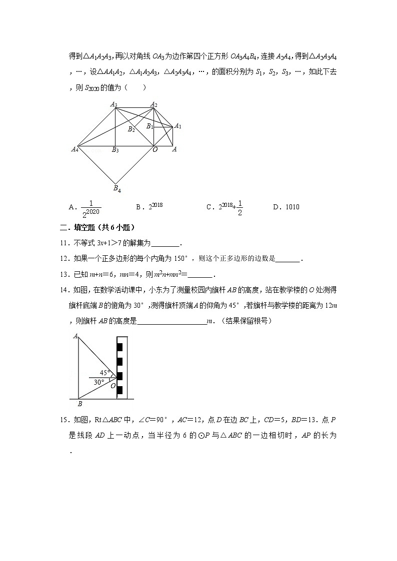 【中考真题】2021年浙江省金华市婺城区湖海塘中学中考数学模拟试卷（含答案解析）02