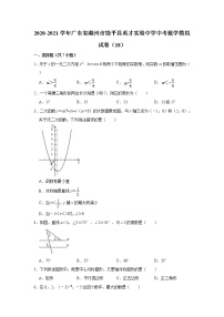 【中考真题】2020-2021学年广东省潮州市饶平县英才实验中学中考数学模拟试卷（18）（含答案解析）