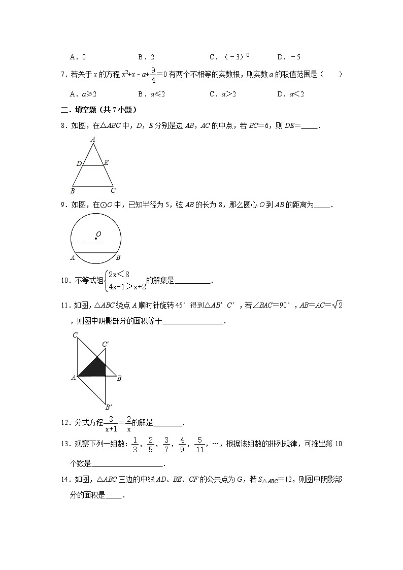 【中考真题】2020-2021学年广东省潮州市饶平县英才实验中学中考数学模拟试卷（18）（含答案解析）第2页