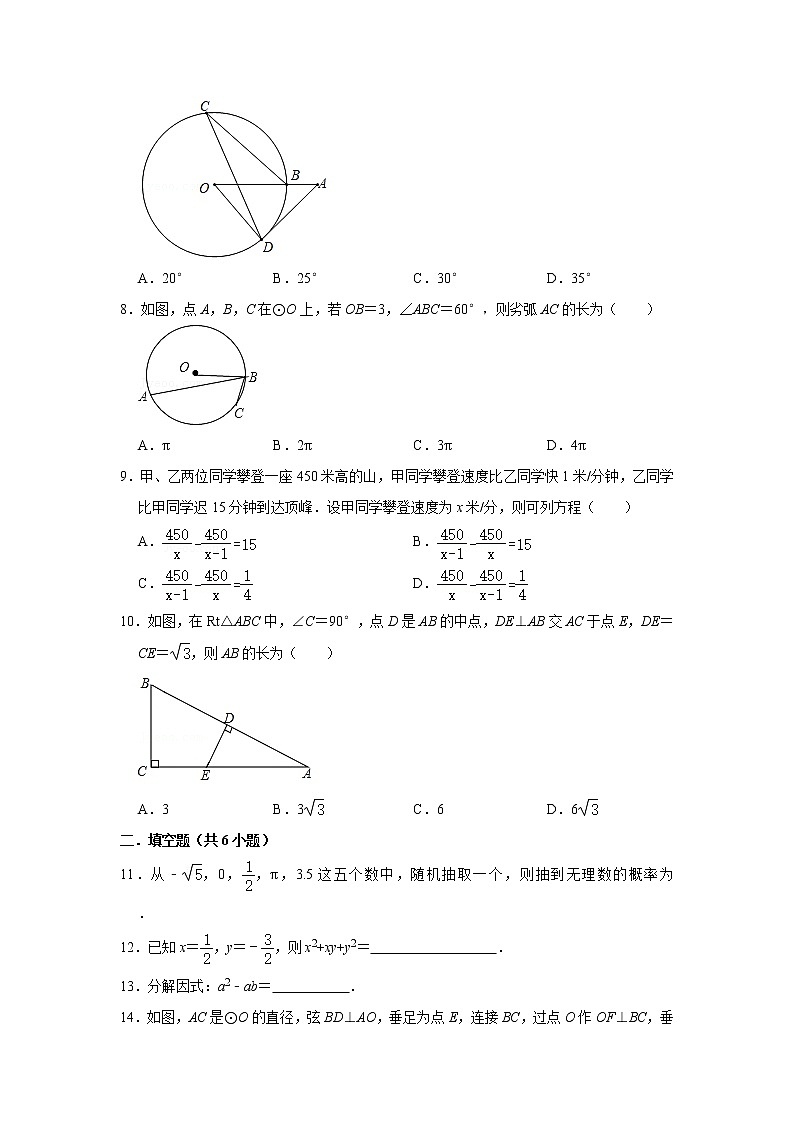 【中考真题】2021年广东省潮州市饶平县英才实验中学中考数学模拟试卷（37）（含答案解析）第2页