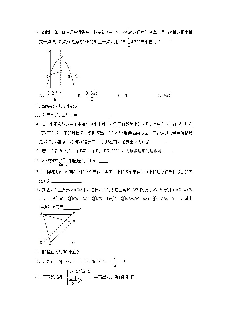 【中考真题】2021年山东省济南市商河县清华园学校中考数学模拟试卷（24）（含答案解析）第3页