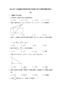 【中考真题】2021年广东省潮州市饶平县英才实验中学中考数学模拟试卷（25）（含答案解析）