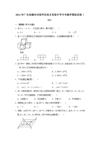 【中考真题】2021年广东省潮州市饶平县英才实验中学中考数学模拟试卷（24）（含答案解析）