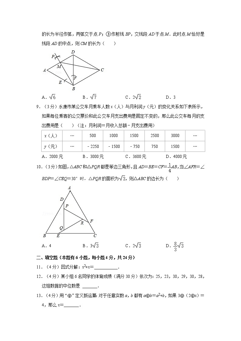 【中考真题】2021年浙江省金华市永康市中考数学适应性试卷（含答案解析）02