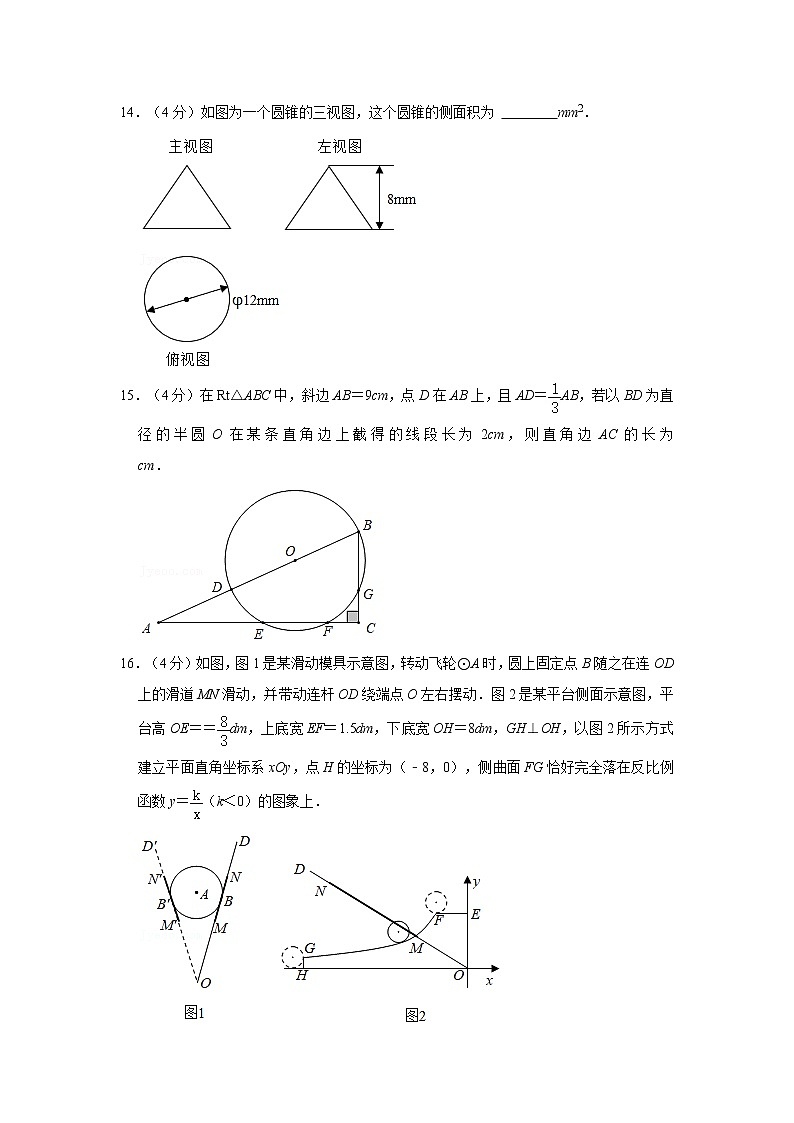 【中考真题】2021年浙江省金华市永康市中考数学适应性试卷（含答案解析）03