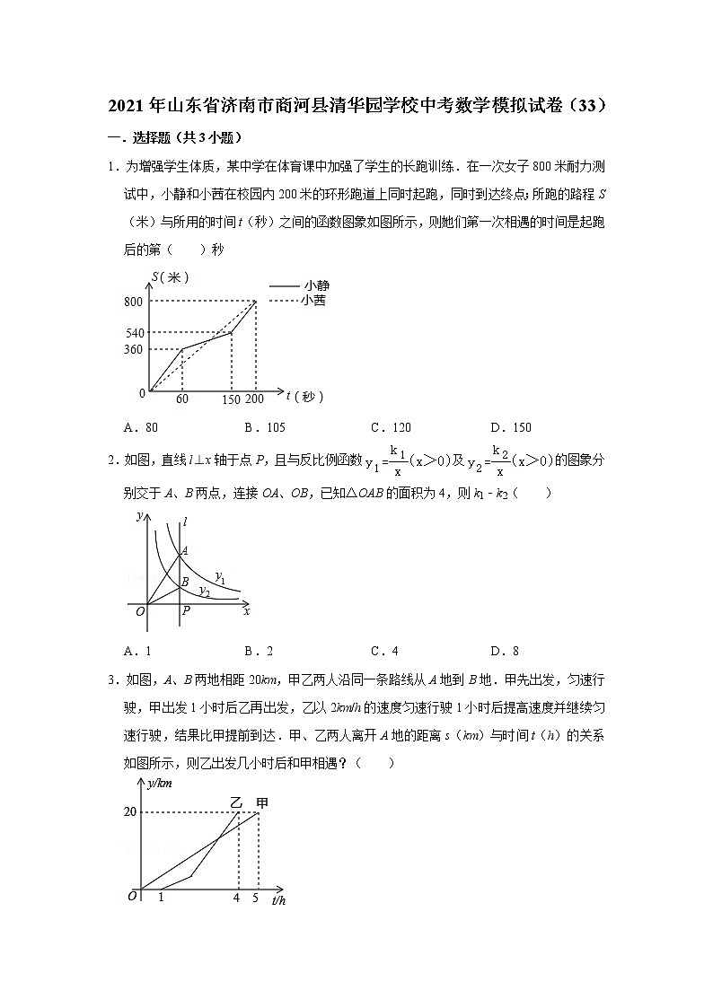 【中考真题】2021年山东省济南市商河县清华园学校中考数学模拟试卷（33）（含答案解析）01